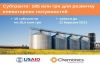 Програма USAID АГРО надає 185 млн гривень на розвиток елеваторних потужностей