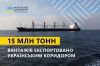 Українським морським коридором експортовано 10 млн тонн аграрної продукції 