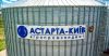 Елеватор «Астарта-Київ»