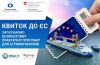 (ЄБРР), «НІБУЛОН» та AV Group запускають програму для українських аграріїв «Квиток до ЄС»