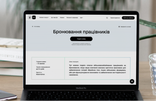 Бронювання працівників критичних підприємств через портал ДІЯ