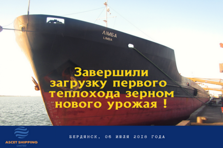 Аскет Шиппинг отгрузил в Бердянске первое судно с зерном нового урожая