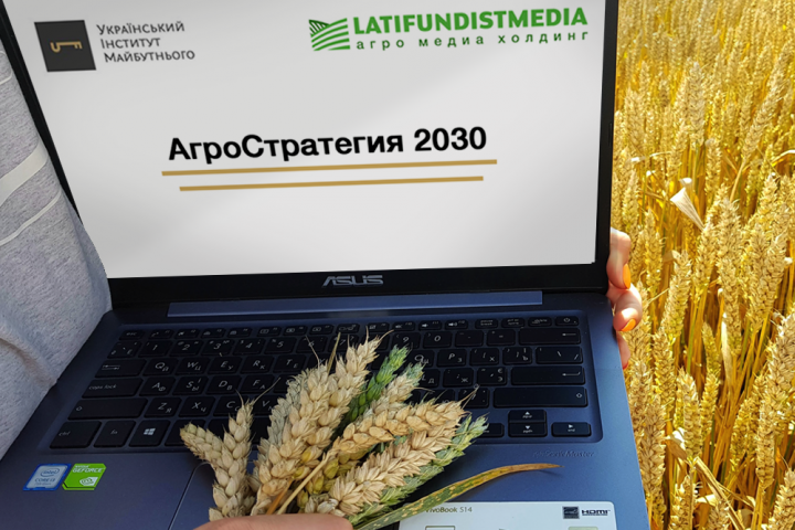 В Украине презентуют стратегию развития агросектора до 2030 года