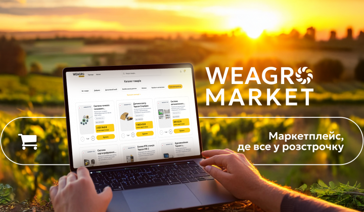 Маркетплейс WEAGROMARKET від компанії Activitis в межах WEAGRO
